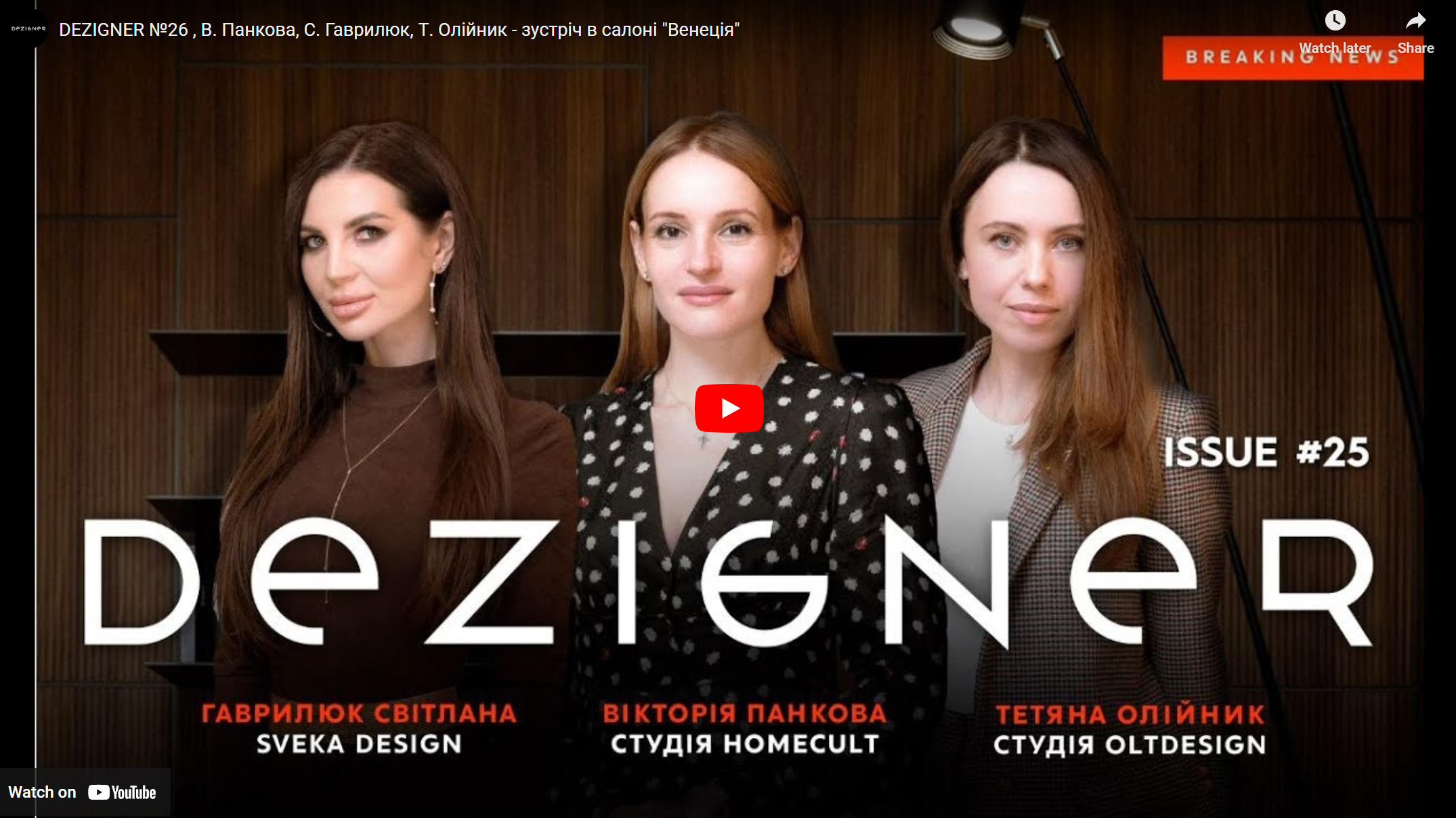 Tetiana Oliinyk gave interview to dezigner magazine